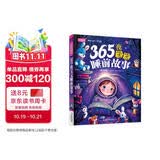365夜宝宝睡前故事（全注音）彩书坊 学生课外读物全彩大精装 