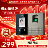 科密考勤机 打卡机人脸+指纹 掌静脉识别 免网络免软件 大容量设置简单 自动生成报表考勤机FZ01