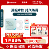 康乐保Brava造口防漏圈防漏膏 造口袋底盘防漏贴环 升级款12045 4.2mm
