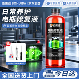 伯惠达电瓶修复液原液铅酸蓄电池原液补充液实验室试剂电动车电瓶专用