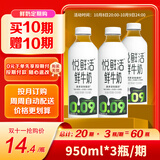 悦鲜活鲜牛奶 定期购 950ml家庭装牛奶原生高钙低温鲜奶 