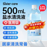 sister care生理性盐水0.9%氯化钠医用海盐水鼻腔清洗液漱口敷脸清洁500mL