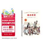 统编语文教材快乐读书吧六年级上：爱的教育