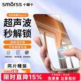 Smorss【2片超声波解锁】适用荣耀Magic8钢化膜高清honorMagic8手机膜防刮防摔耐磨淡指纹手机保护贴膜