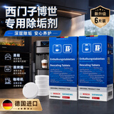 西门子蒸箱除垢片蒸烤箱一体机咖啡机除垢剂德国西门子蒸箱清洁片 博世西门子蒸箱除垢剂（2盒装）