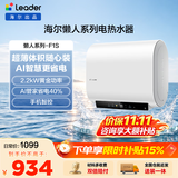 海尔（Haier）【咨询领补贴】电热水器巨能洗60升双胆扁桶家用即热式热水器一级能效3300W变频速热统帅内胆免洗 50L 2200W F1S AI节能APP智控【F1Pro升级款】