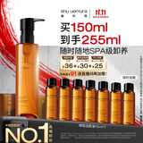 植村秀琥珀卸妆油150ml护肤洁颜油 温和清洁 细致毛孔 生日礼物送女友