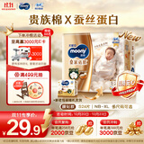 MOONY尤妮佳皇家佑肌尝鲜装婴儿纸尿裤S24贵族棉蚕丝蛋白新生儿尿不湿