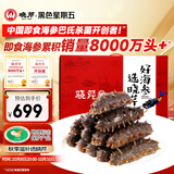 晓芹大连即食海参 1000g16-24只 辽刺参 海鲜水产 海参礼盒
