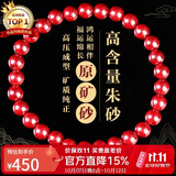 石玥珠宝高压原矿朱砂手串手链高含量正品送男女士款礼物 水晶玛瑙 6mm