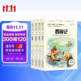好未来 快乐读书吧五年级下（全4册）西游记 水浒传 红楼梦 三国演义