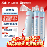 维德（WELLDAY）氧气瓶便携式供氧器孕妇老人吸氧机高原应急旅游氧气罐1400ml*4