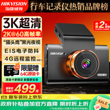 海康威视（HIKVISION）C6Pro+行车记录仪3K超高清黑光夜视60帧高速防抖自动校时停车监控