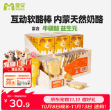 蒙贝互动奶酪棒 猫咪狗狗零食 软酪棒原味 中小型犬磨牙训犬16g×10支