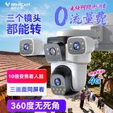 威视达康家用监控摄像头室外无线wifi手机远程监控器360度无死角带夜视全景超高清可对话农村看护三摄影头
