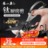 张小泉镀钛防锈黑将不锈钢多功能剪刀夹核桃剪肉剪烤肉剪防锈辅食剪刀