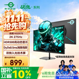 泰坦军团24.5英寸双侧入光屏2K 275Hz DyDs0.5ms HDR500耳机挂架 OSD桌面软件 硬件低蓝光电竞显示器KG257S