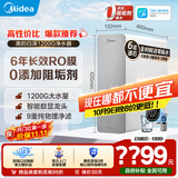 美的（Midea）家用净水器白泽1200G 鲜活零陈水 厨下反渗透直饮一体机净饮机