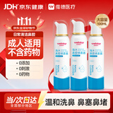 维德（WELLDAY）高渗洗鼻腔喷雾海盐水喷鼻洗鼻器成人儿童鼻炎洗鼻盐水100ml*3