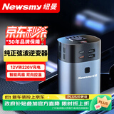 纽曼逆变器12V/24V通用纯正弦波车载插座点烟器转换器笔记本专用