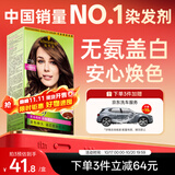 施华蔻（Schwarzkopf）怡然染发霜4.7/9可可棕色 染发剂植物染发膏自己染男女盖白发