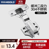 悍高（HIGOLD）304不锈钢二段力铰链橱柜衣柜阻尼缓冲门铰链固装半盖（中弯）1只