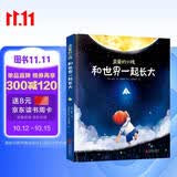 亲爱的小孩，和世界一起长大[3-6]（奇趣科普童话，精美插图） 