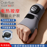 CRALVKOIN腱鞘炎护腕保暖手腕疼痛热敷电加热EMS脉冲按摩仪器腕管综合征