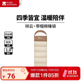 牧高笛（MOBIGARDEN）祥云睡袋1.0 户外露营可拼接单人保暖信封睡袋 NX25662006 浅沙色