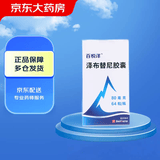 [原研药] [百悦泽] 泽布替尼胶囊 80mg*64粒/盒*4盒装