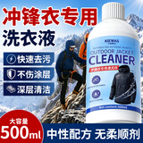 小林康夫冲锋衣洗衣液清洗剂500ml 运动专用中性洗涤剂清洁剂去油渍神器
