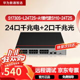 华为数通智选S1730S-L24T2S-A1替代款S110-24T2S千兆交换机24口千兆电口+2口上行光口企业级