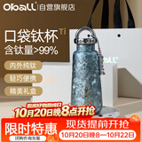 Oball口袋钛杯纯钛保温杯便携锁鲜茶水分离杯水杯子送朋友老婆礼物