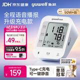鱼跃（yuwell）上臂式电子血压计语音款血压仪医用高精准高血压测量仪家用670CR