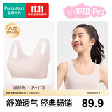 全棉时代【小呼吸一阶段】少女内衣文胸发育期透气内衣6-12岁初发育自营