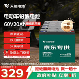 天能电动车电池60V20Ah铅酸电池电驴电池非锂电池电摩