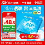 海昌开学隐形H2O Air月抛隐形眼镜6片装 透明隐形高效透氧 500度