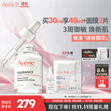 雅漾（Avene）专研修护精华液30ML 敏肌舒缓泛红提亮保湿面部护肤秋冬礼物男女