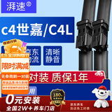 湃速雪铁龙c4世嘉/13-19款C4L雨刮器无骨雨刷片胶条15 16 18款 30/26