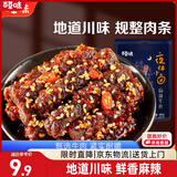 百草味夜伴小卤麻辣牛肉60g 休闲零食肉类零食四川网红小吃冷吃解馋