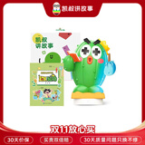 凯叔讲故事超级植物玩偶+知识图卡儿童礼物玩具早教机学习机故事机熏听机