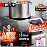 德玛仕（DEMASHI）商用电磁炉大功率3500w大电磁炉炒菜电池炉电磁灶大锅灶炒菜电炒炉火锅【真铜线圈】 全钢加厚【3500W平面】TT-3500A