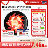 Clearwater北极清水加拿大去边去内脏北极贝刺身切片100g解冻即食海鲜水产