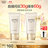 欧珀莱（AUPRES）生日礼物PA+++ 妆前乳隔离霜防晒多效合一养肤遮瑕清爽 肌密光采隔离霜30g