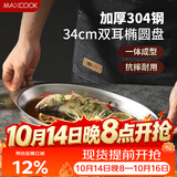 美厨（MAXCOOK）304不锈钢盘碟 鱼盘盆碟椭圆盘碟34CM MCWA8373