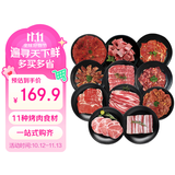 游牧御品欢享烤肉套餐3.2斤 11种食材 牛肋条牛板腱牛肉粒牛眼肉猪五花