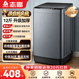 志高（CHIGO）全自动洗衣机 波轮宿舍迷你小型家用 【补贴15%】洗烘一体 智能洗脱一体机 大容量 风干 直排式 【12斤 升级加厚款】十大洗涤 蓝光洁净 波轮