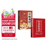 【全2册】肘后备急方+百病食疗 正版原著中医养生食疗临床急救中医入门基础书