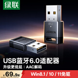 绿联USB蓝牙适配器6.0接收器免驱 适用键盘鼠标耳机音响手柄 PC电脑台式机外置蓝牙模块无线蓝牙发射器