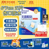 海氏海诺 无菌防水敷贴医用  6*7cm*20片 伤口贴大号创可贴防水肚脐贴洗澡